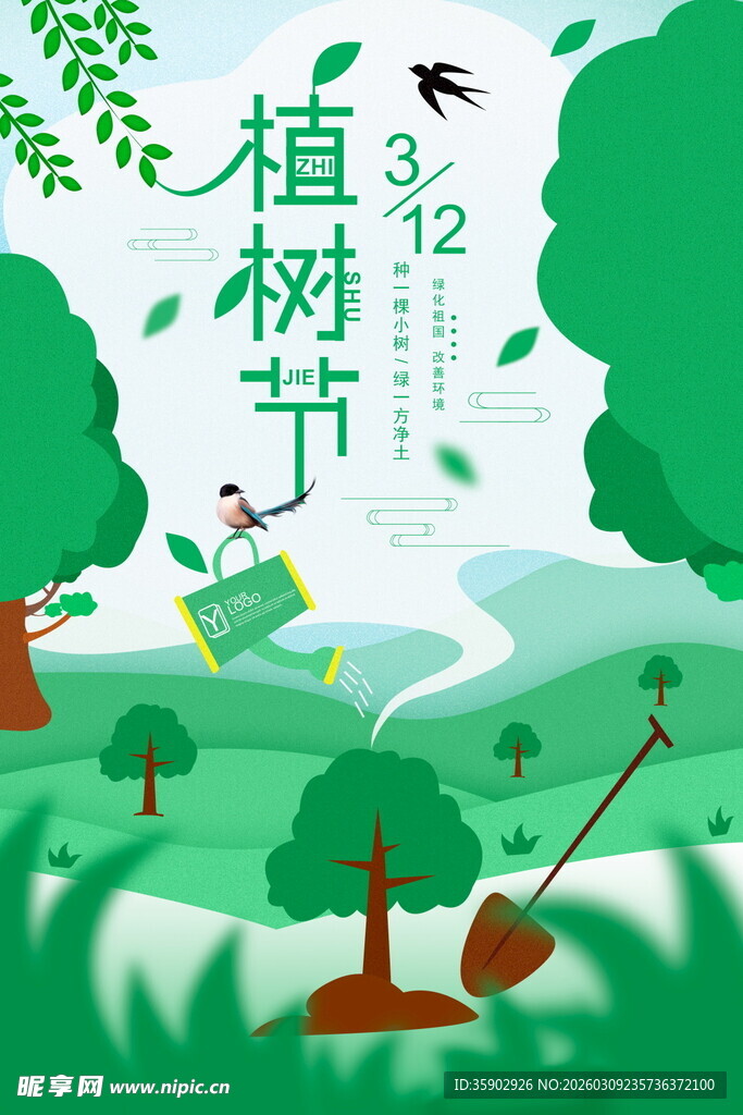 植树节户外植树场景海报
