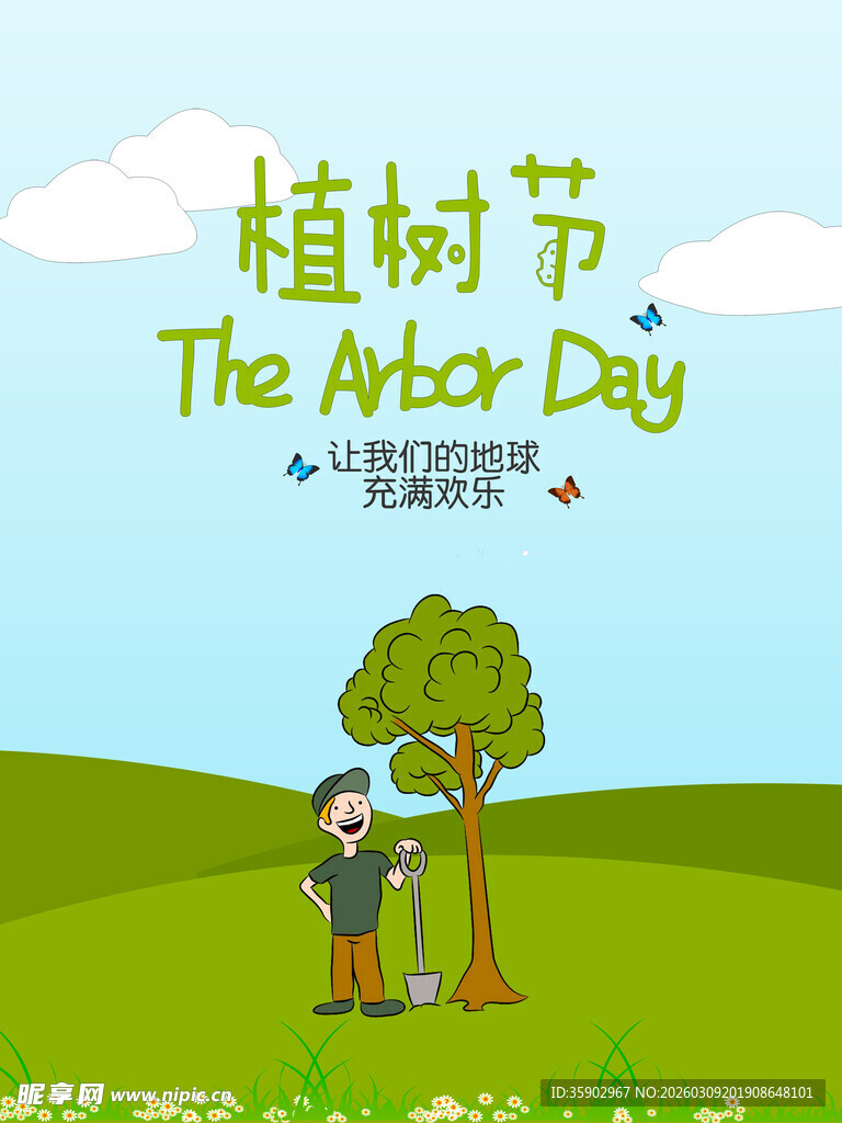 植树节儿童植树插画海报