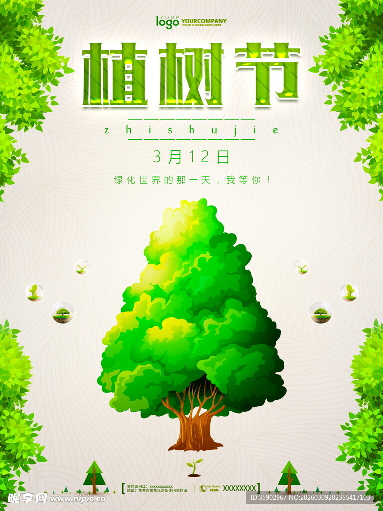 植树节主题清新插画