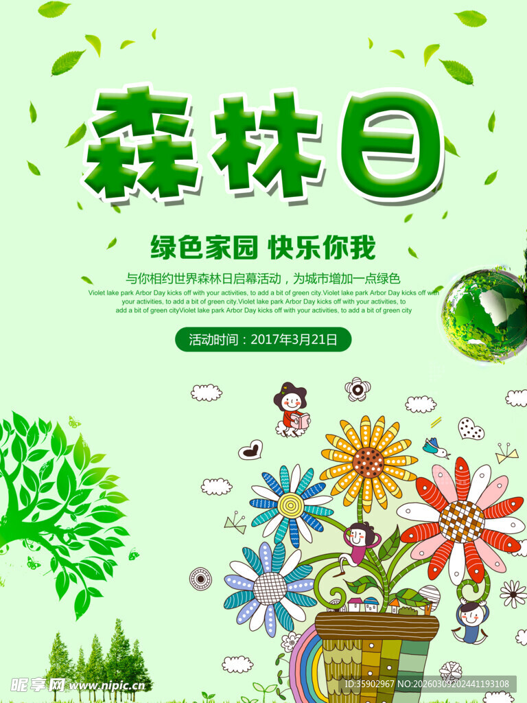 森林日环保主题宣传海报