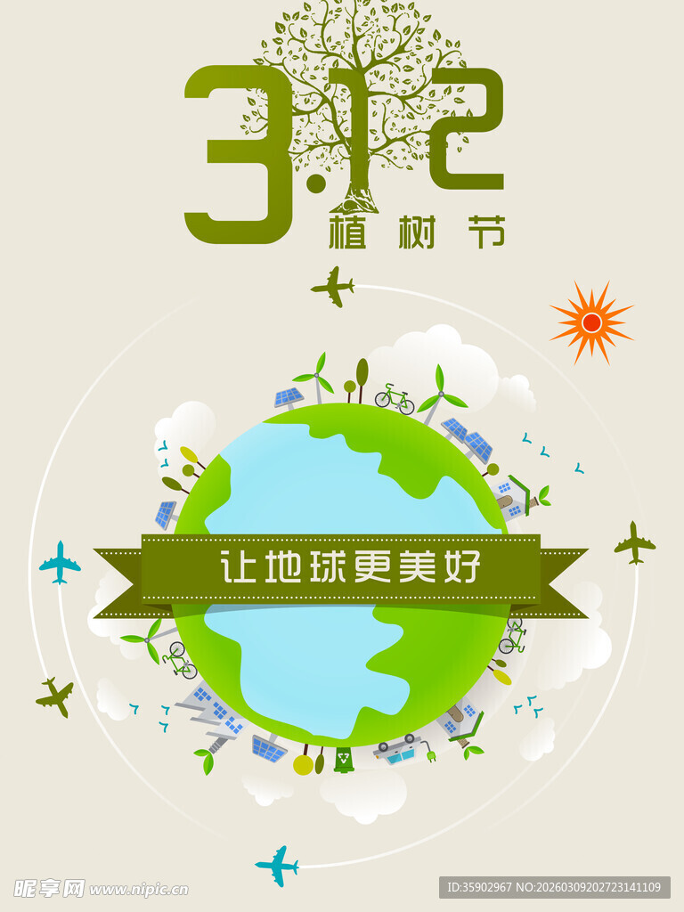 312植树节宣传插画海报