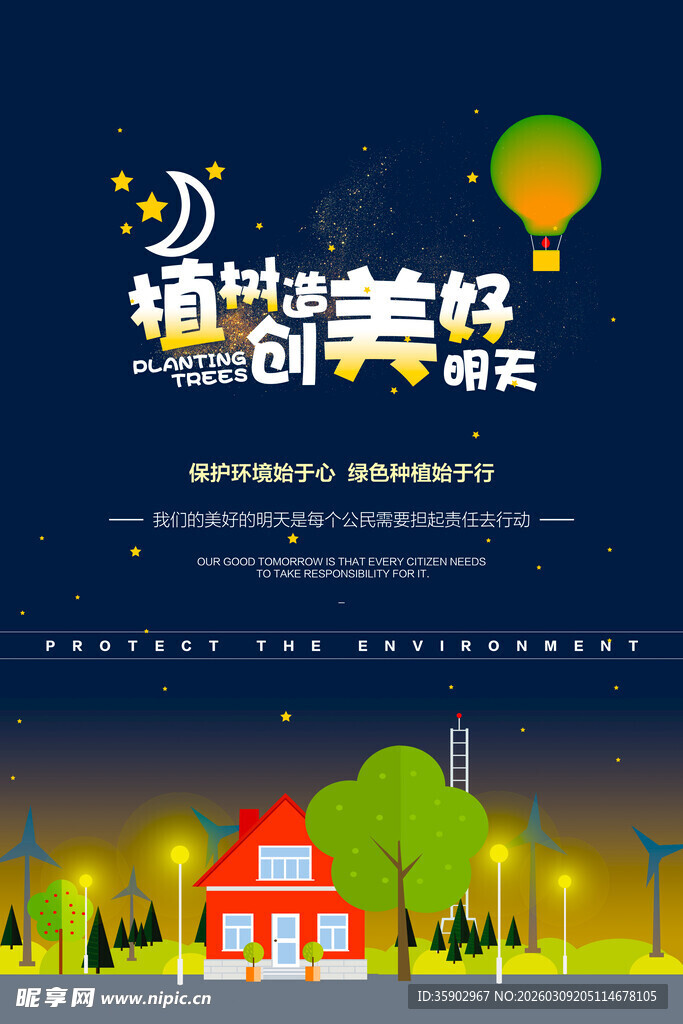 梦想家园邂逅美好创意海报