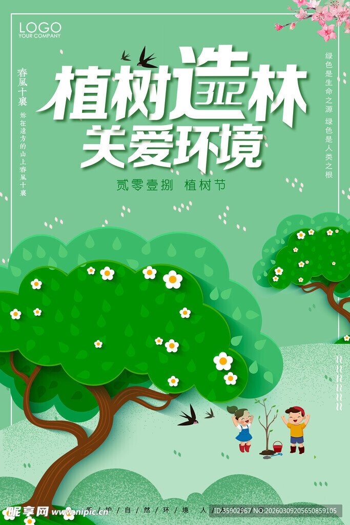 植树造林关爱环境插画