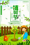 儿童植树场景绿色植树节海报