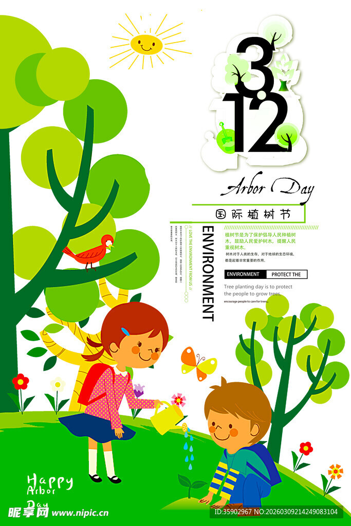 植树节儿童在林间快乐植树海报