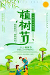 春日植树场景海报