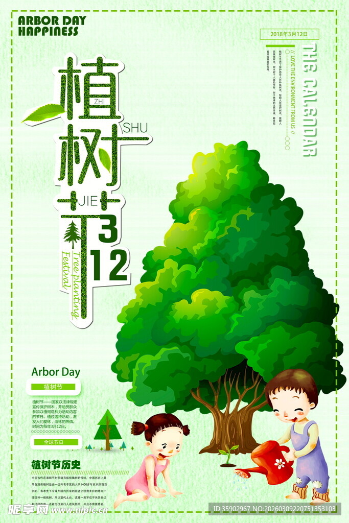 植树日儿童植树场景海报