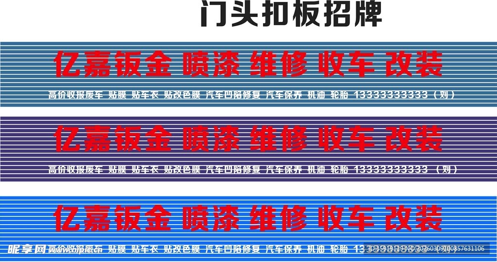 门头扣板招牌设计