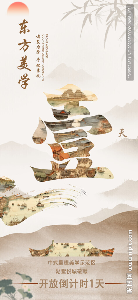 中式房地产