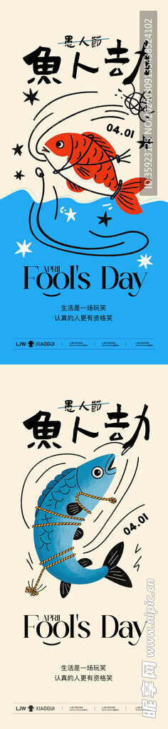 搞怪愚人节创意插画海报