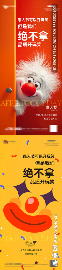 愚人节节日移动端海报