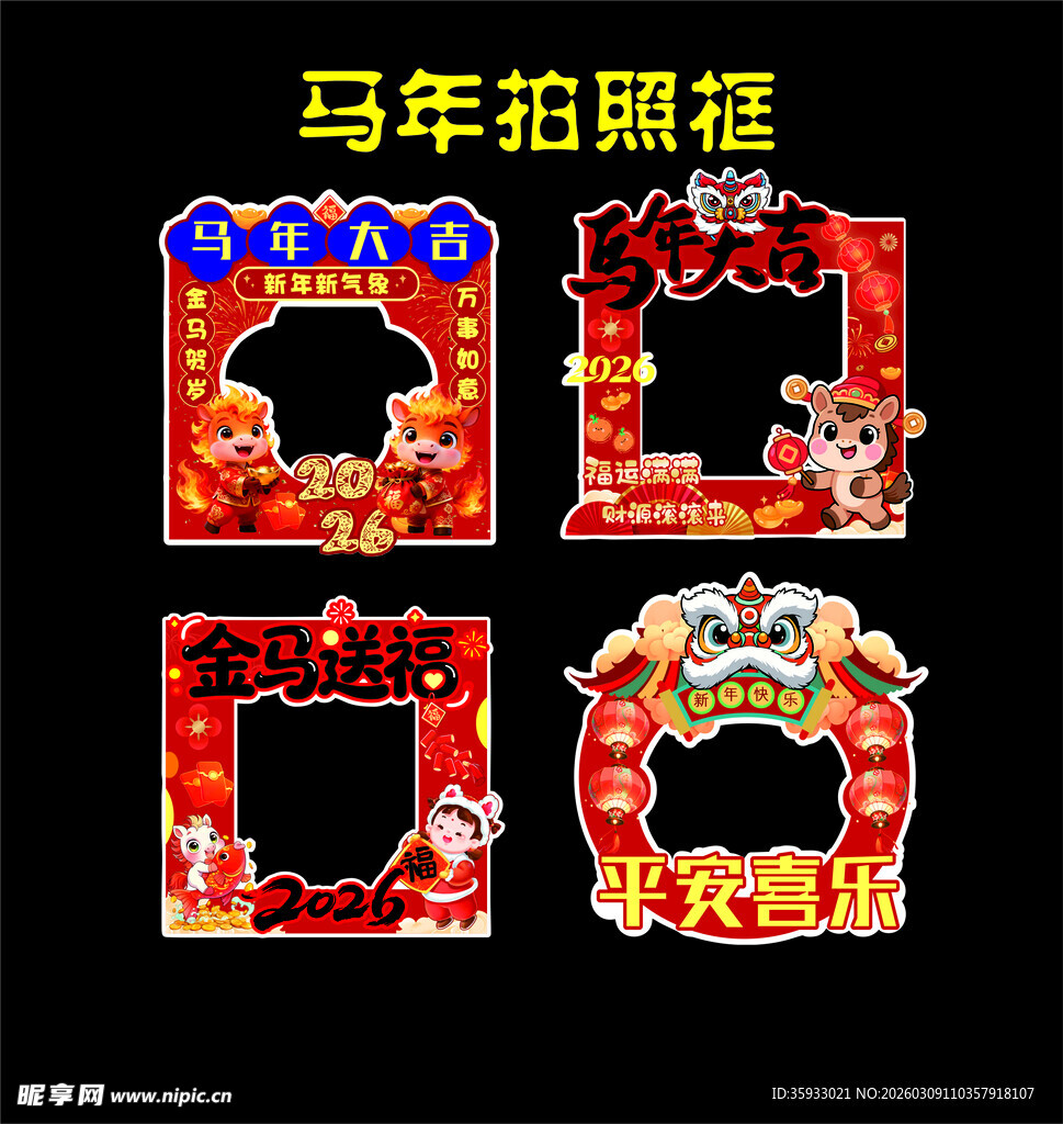 马年拍照框
