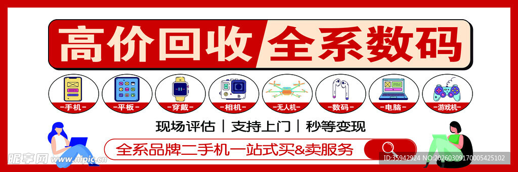 高价回收全系数码产品