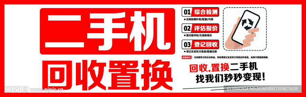 二手手机回收置换服务