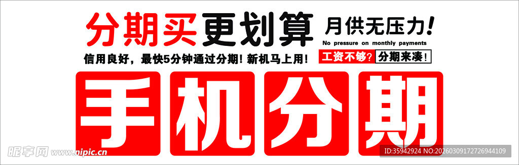 手机分期购买优惠活动