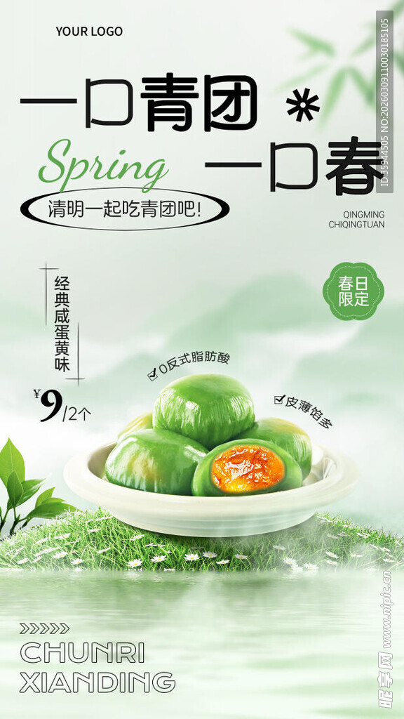 一口青团尝春日清新
