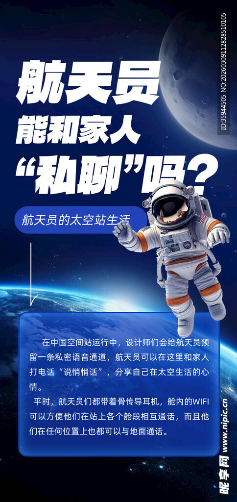 航天员