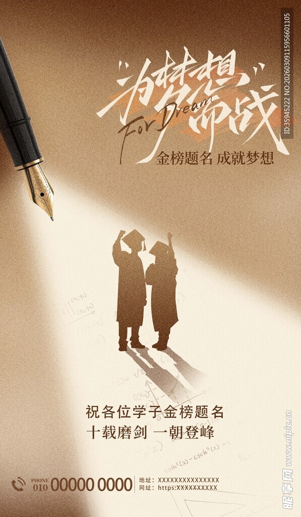 梦想起航 开启奋斗征程