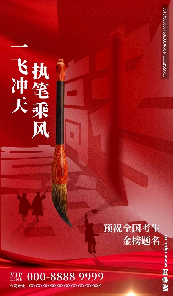 高考执笔乘风 一飞冲天