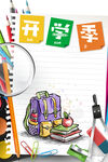 开学季招贴广告