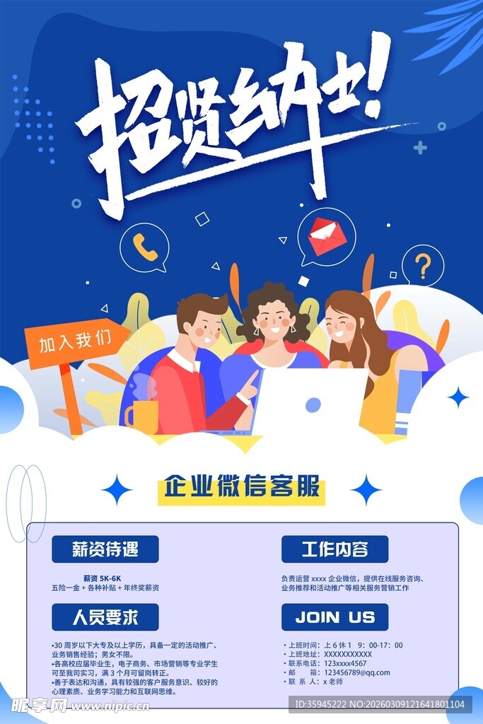 校园招新啦 开启新征程