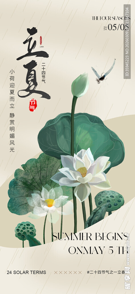 立夏水墨荷花图