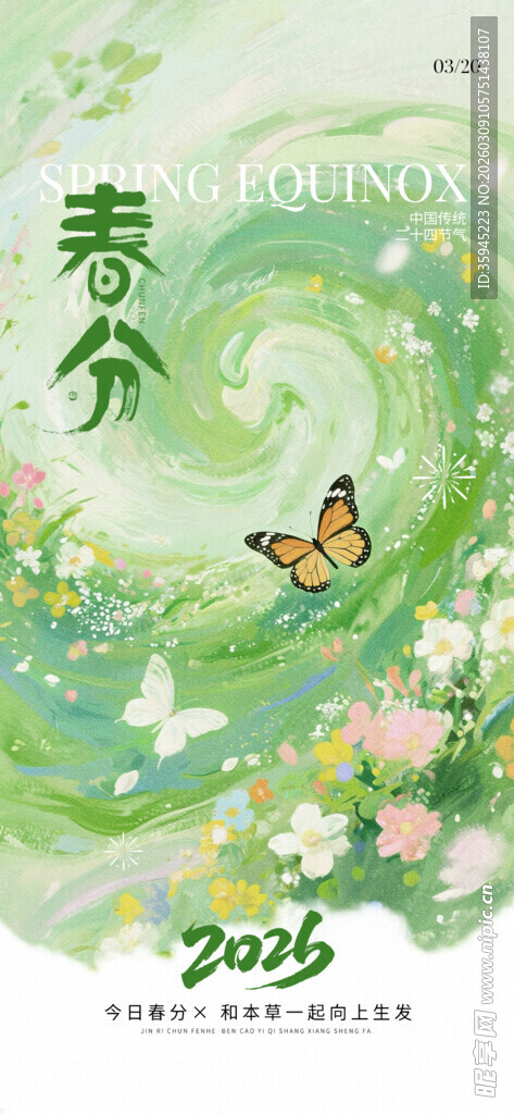 春分时节的自然美好景象