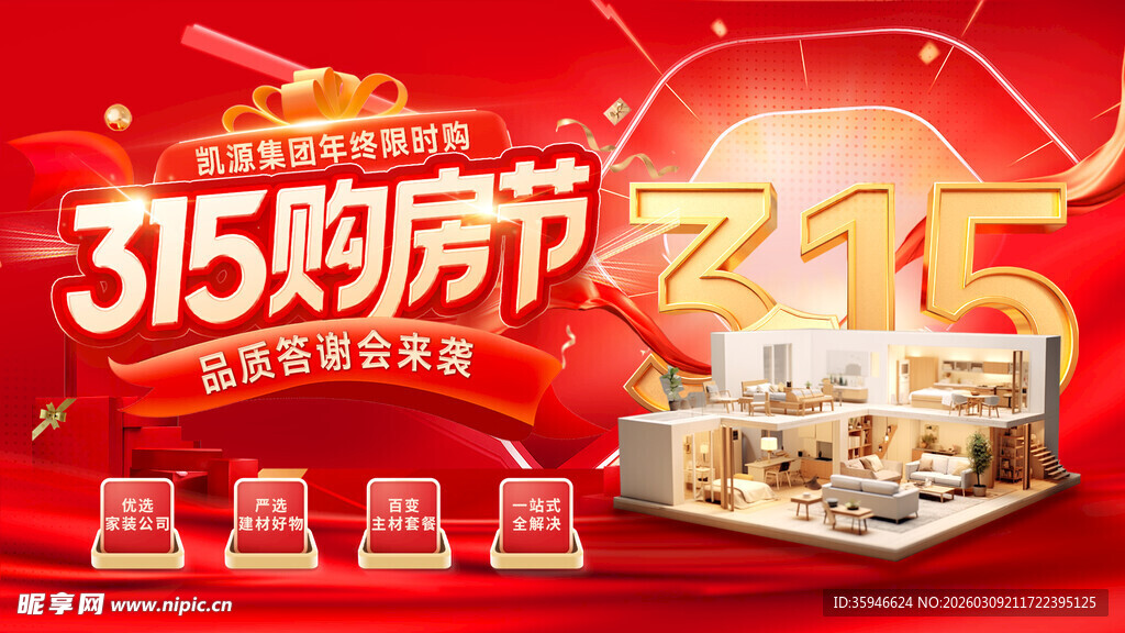 315购房节