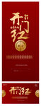 开门红