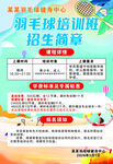 羽毛球培训班招生简章