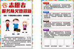 志愿者招募宣传海报