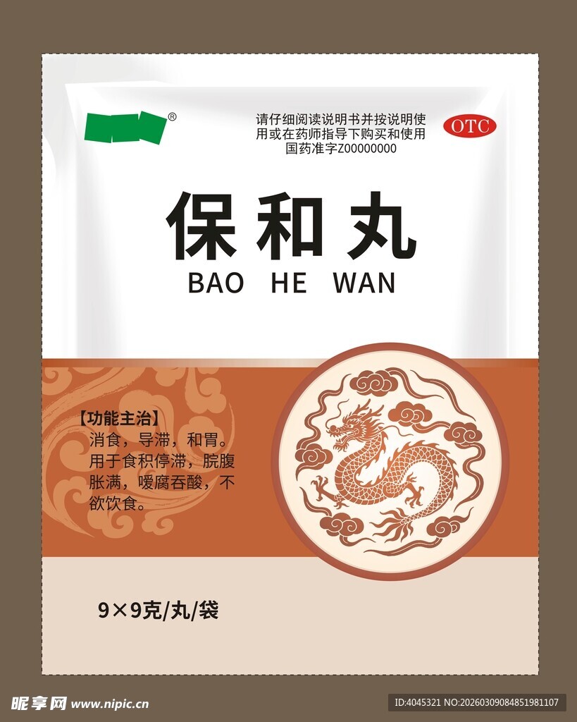 保和丸药品包装展示
