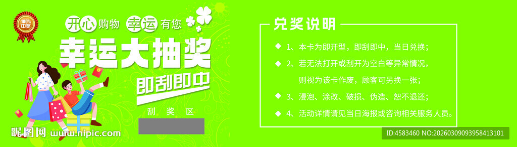 抽奖
