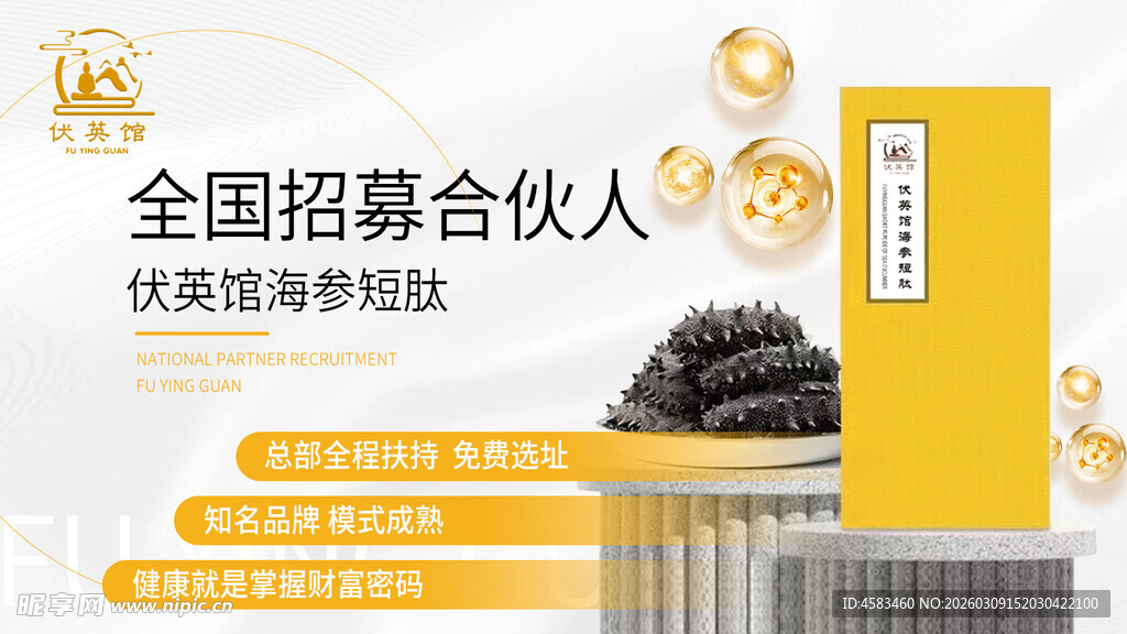 招募海报轮播图