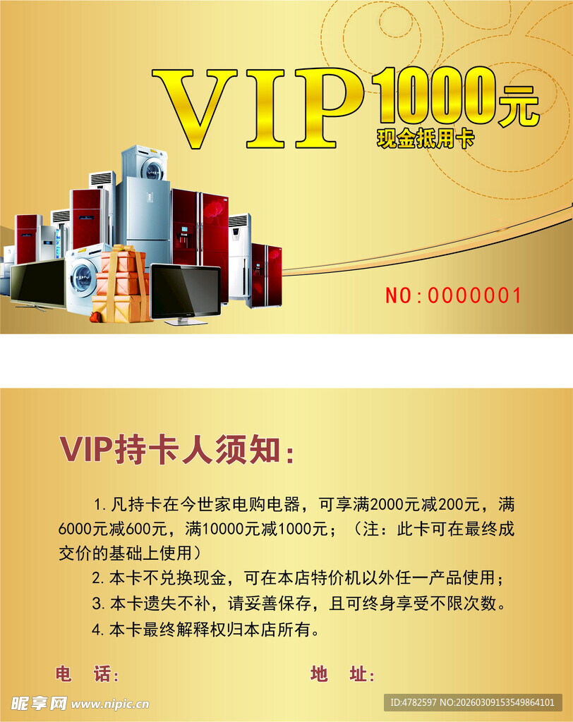 VIP卡 特权
