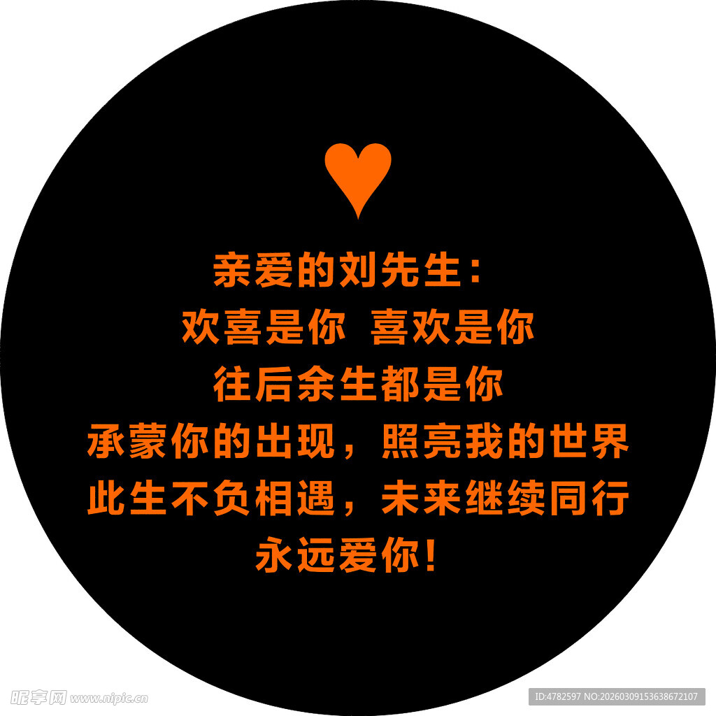 浪漫深情告白文案