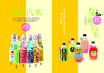 多彩汽水与友树果汁展示