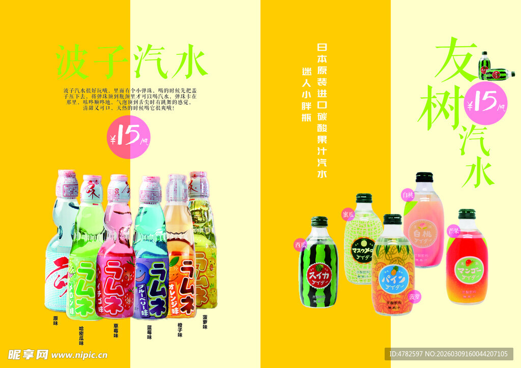 多彩汽水与友树果汁展示