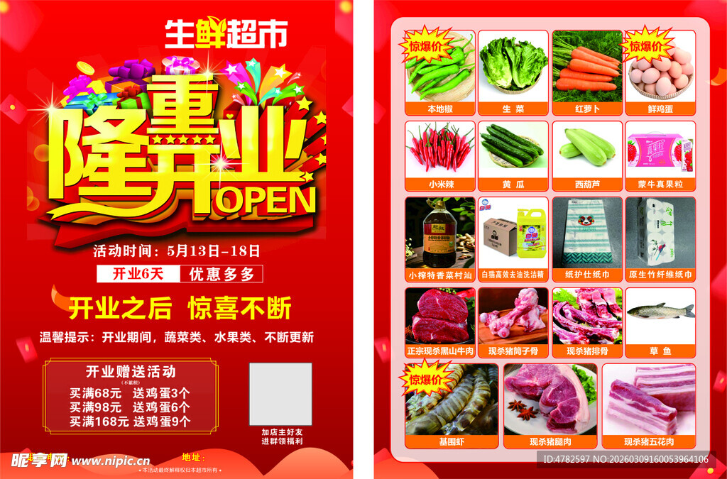 生鲜超市盛大开业海报宣传DM单
