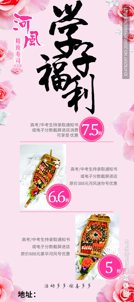 海报 展架 宣传