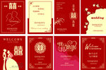 中式婚礼欢迎牌