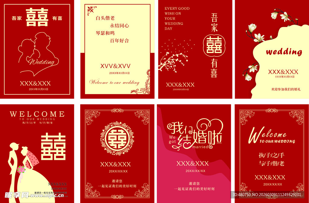 中式婚礼欢迎牌