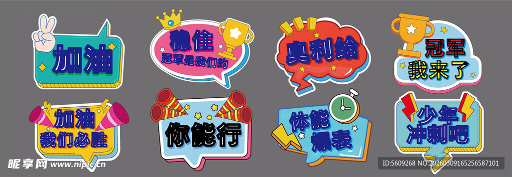 鼓励加油励志拍照手举牌