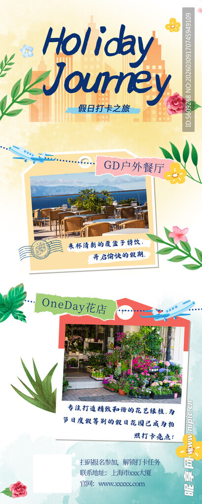 假日旅行宣传素材