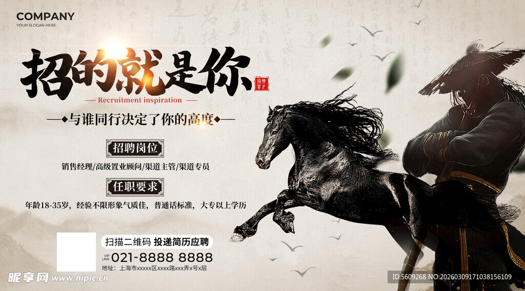 招聘海报策马驰骋等你来