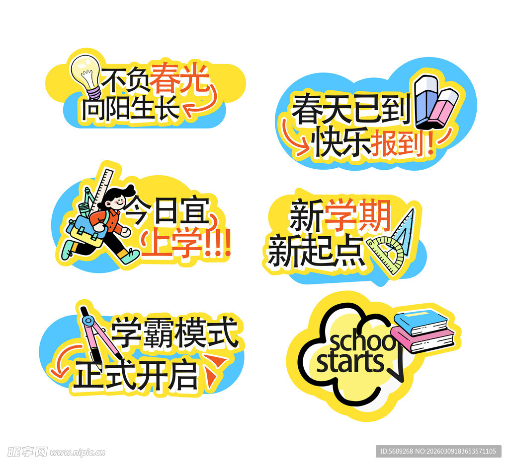 开学季卡通标语拍照手举牌