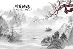 水墨山水国画意境图