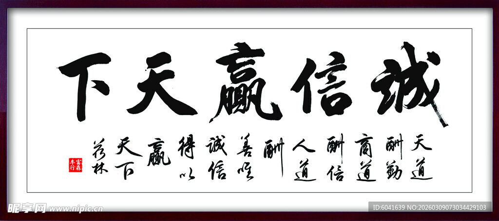 天下赢信城书法作品展示