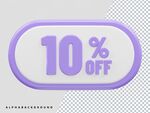10折扣标签