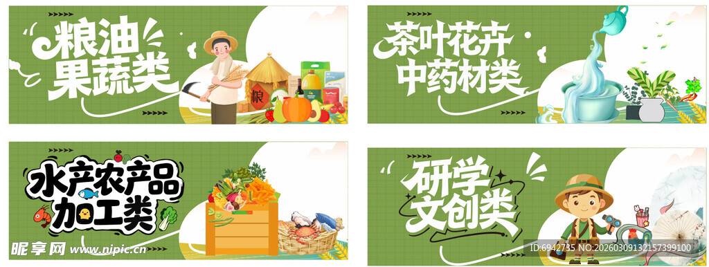 文创 农创海报